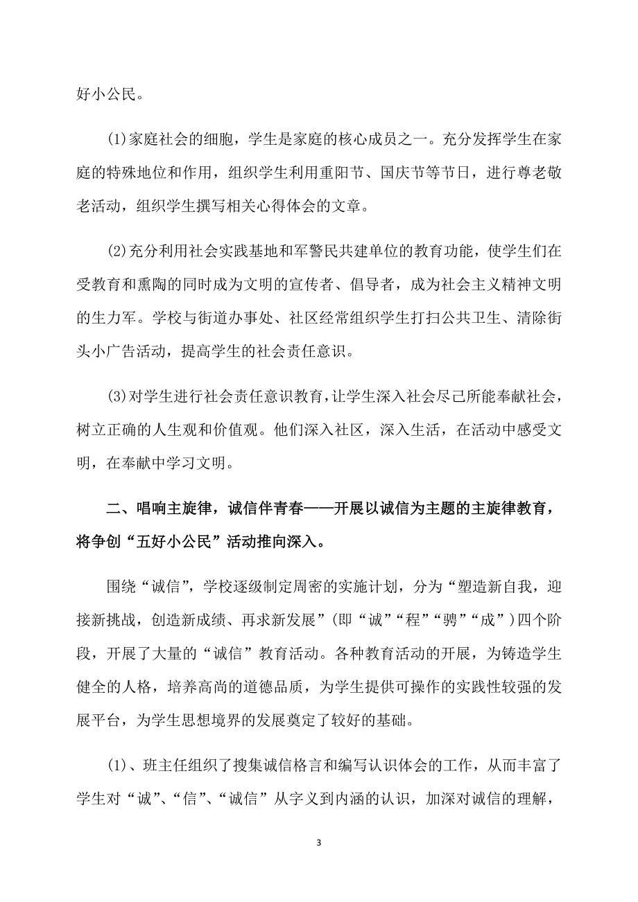 小学诚信教育活动总结_第3页