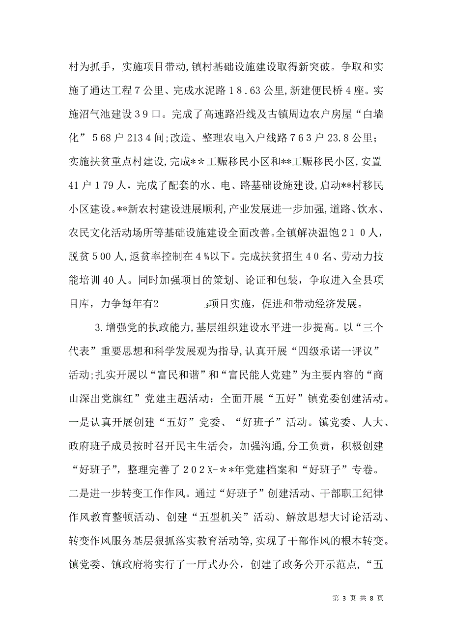 村干部会议上的讲话_第3页