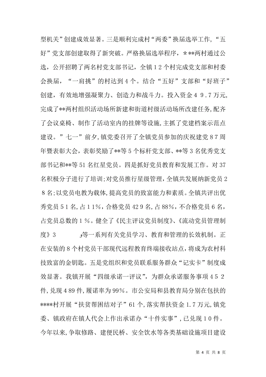 村干部会议上的讲话_第4页