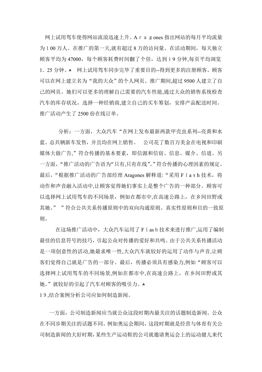 公共关系_第2页