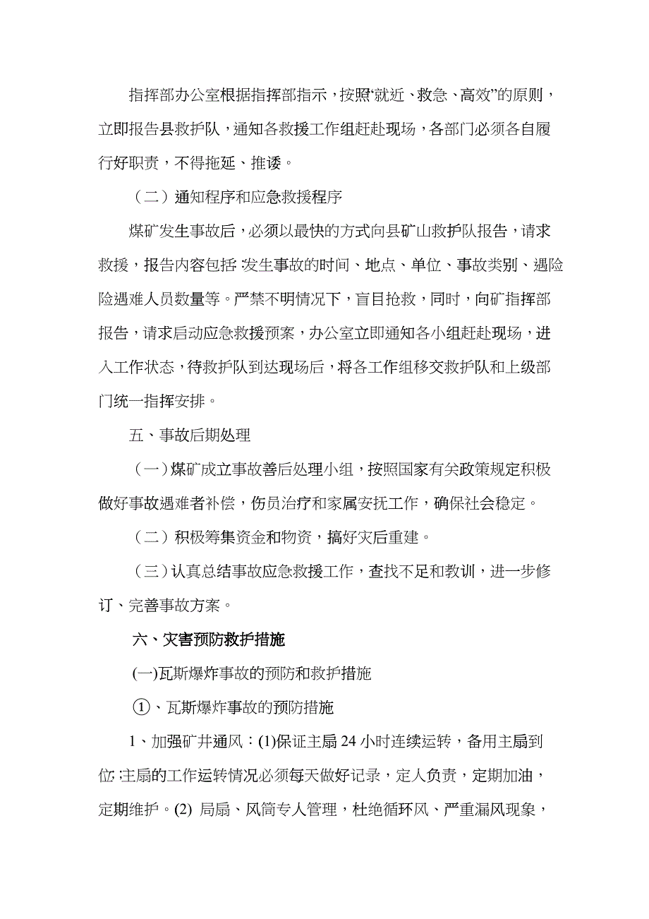 富源县碗底煤矿事故应急救援cjku_第4页