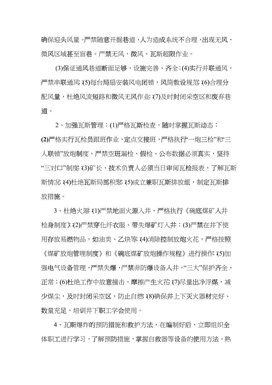 富源县碗底煤矿事故应急救援cjku_第5页