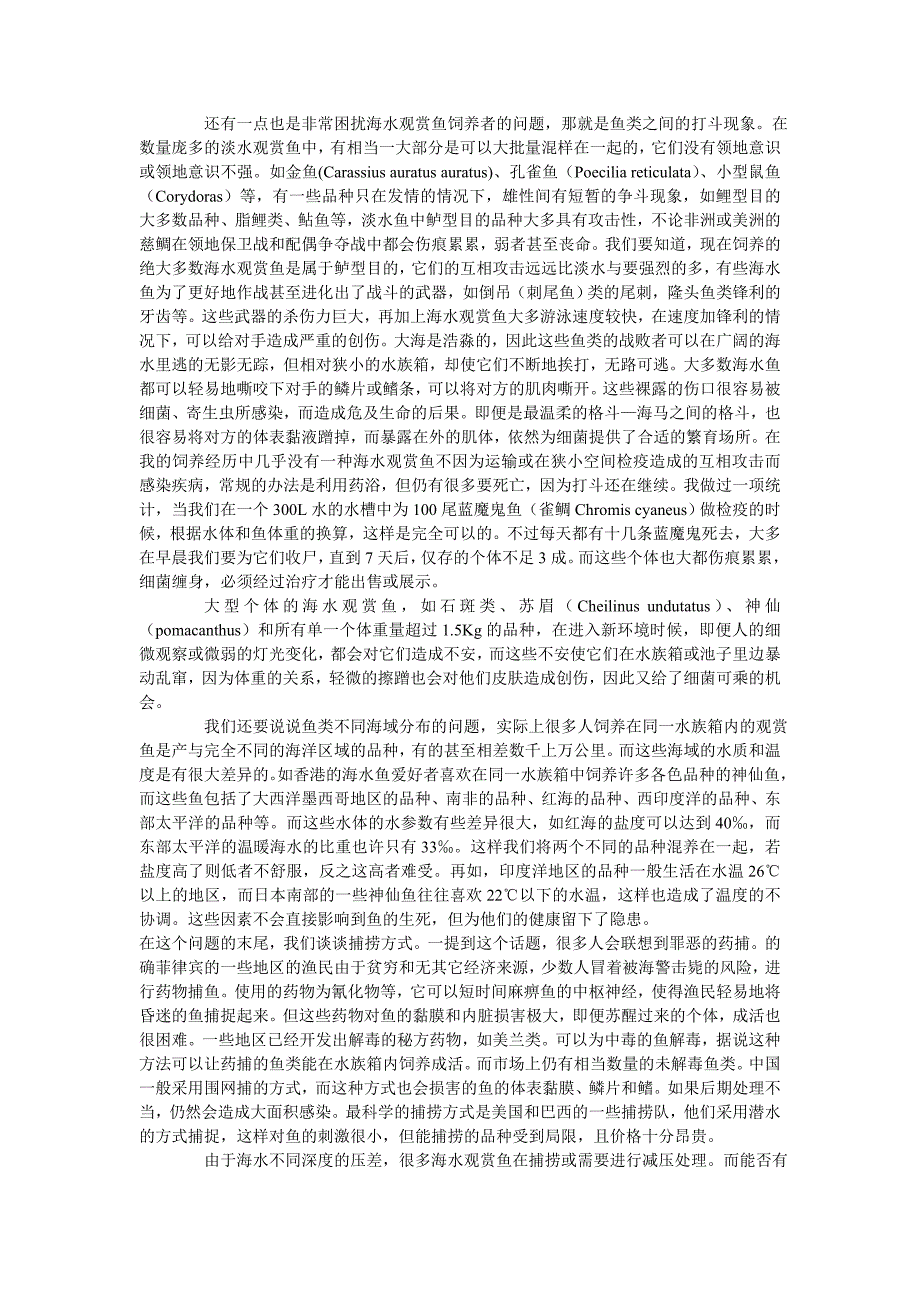 海水观赏鱼疾病的产生的原因.doc_第3页