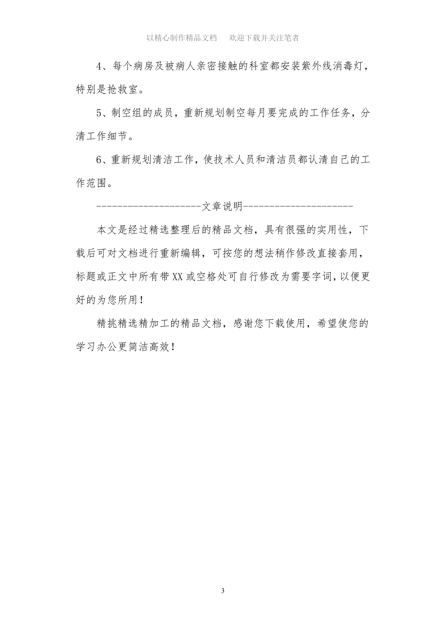 2021年医院护士长个人年度工作计划_第3页