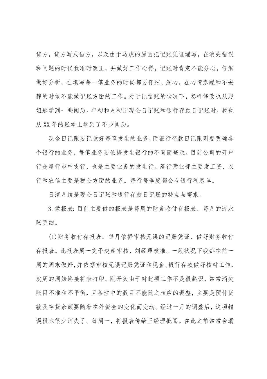 财务员工试用期工作小结.docx_第2页