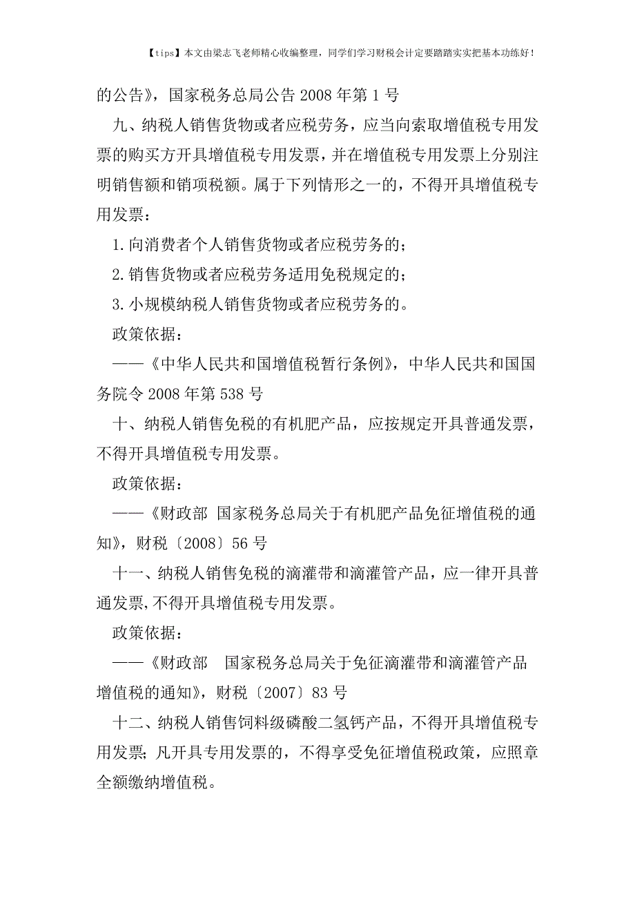 财税实务营改增后20项不得开具增值税专用发票的情形.doc_第4页