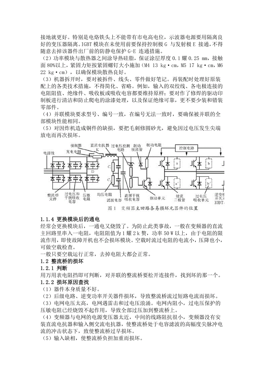 变频器故障判断及处理_第2页