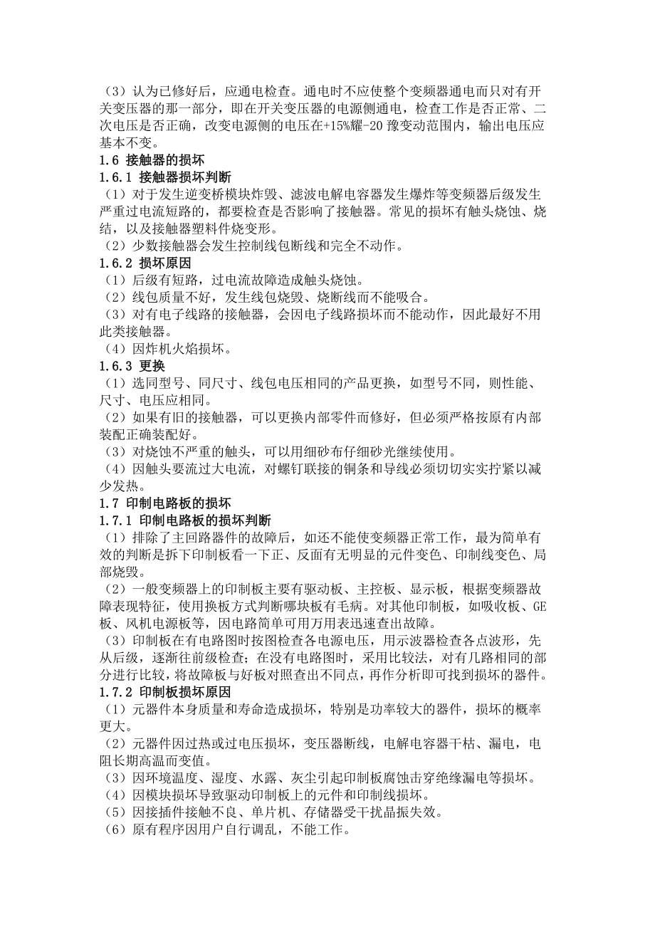 变频器故障判断及处理_第5页