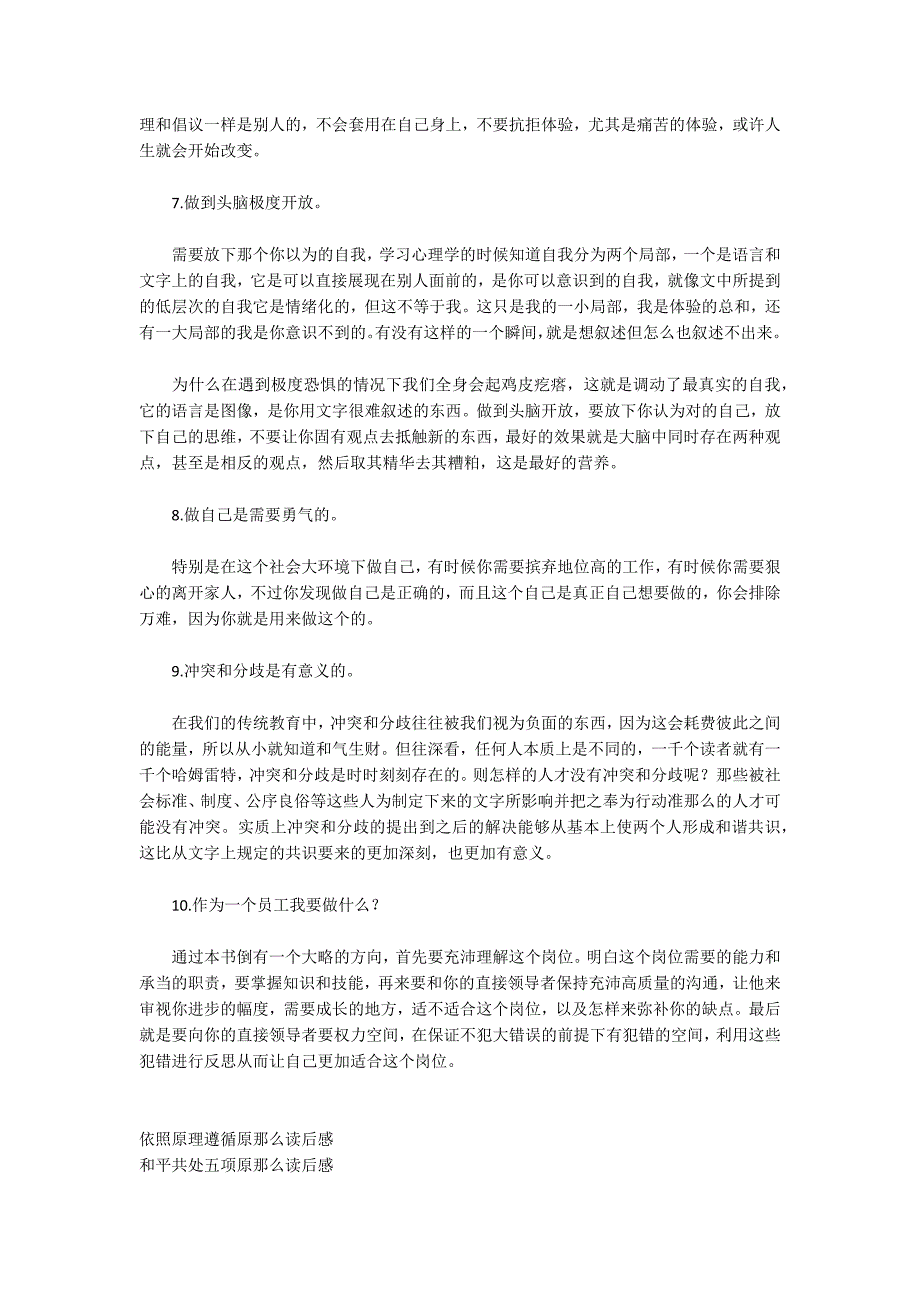 《原则》读后感2022字_第3页