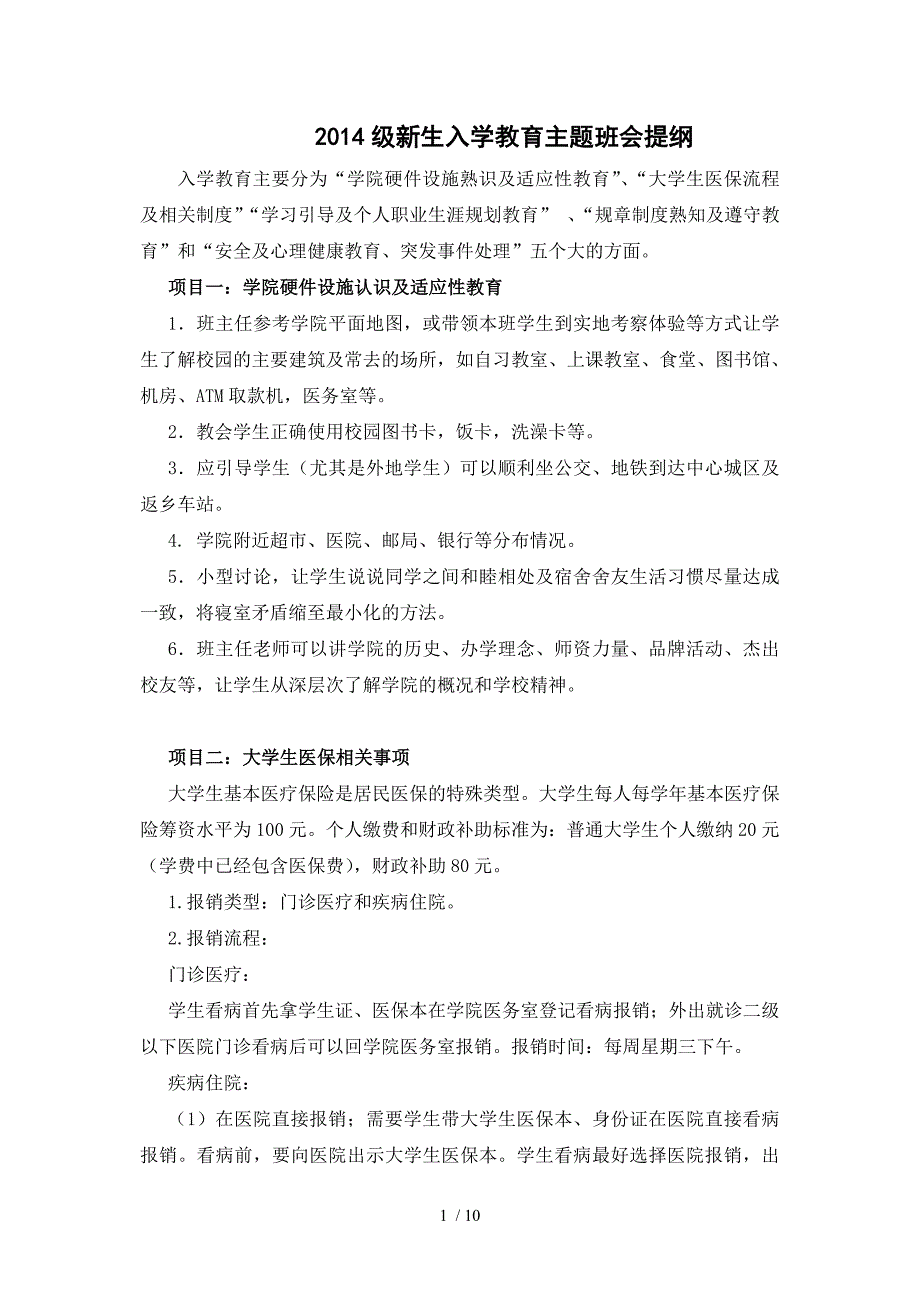 2014级新生入学教育主题班会提纲_第1页