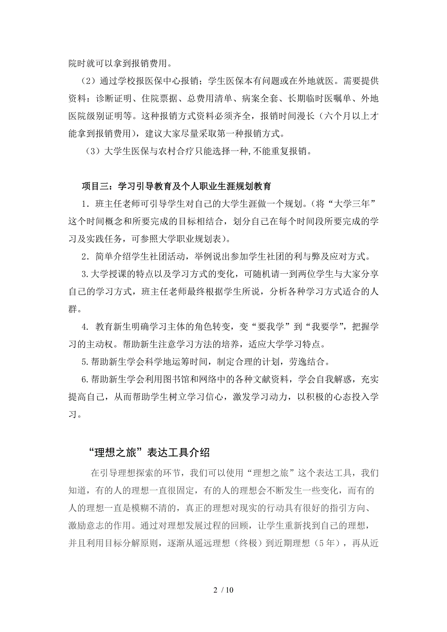 2014级新生入学教育主题班会提纲_第2页