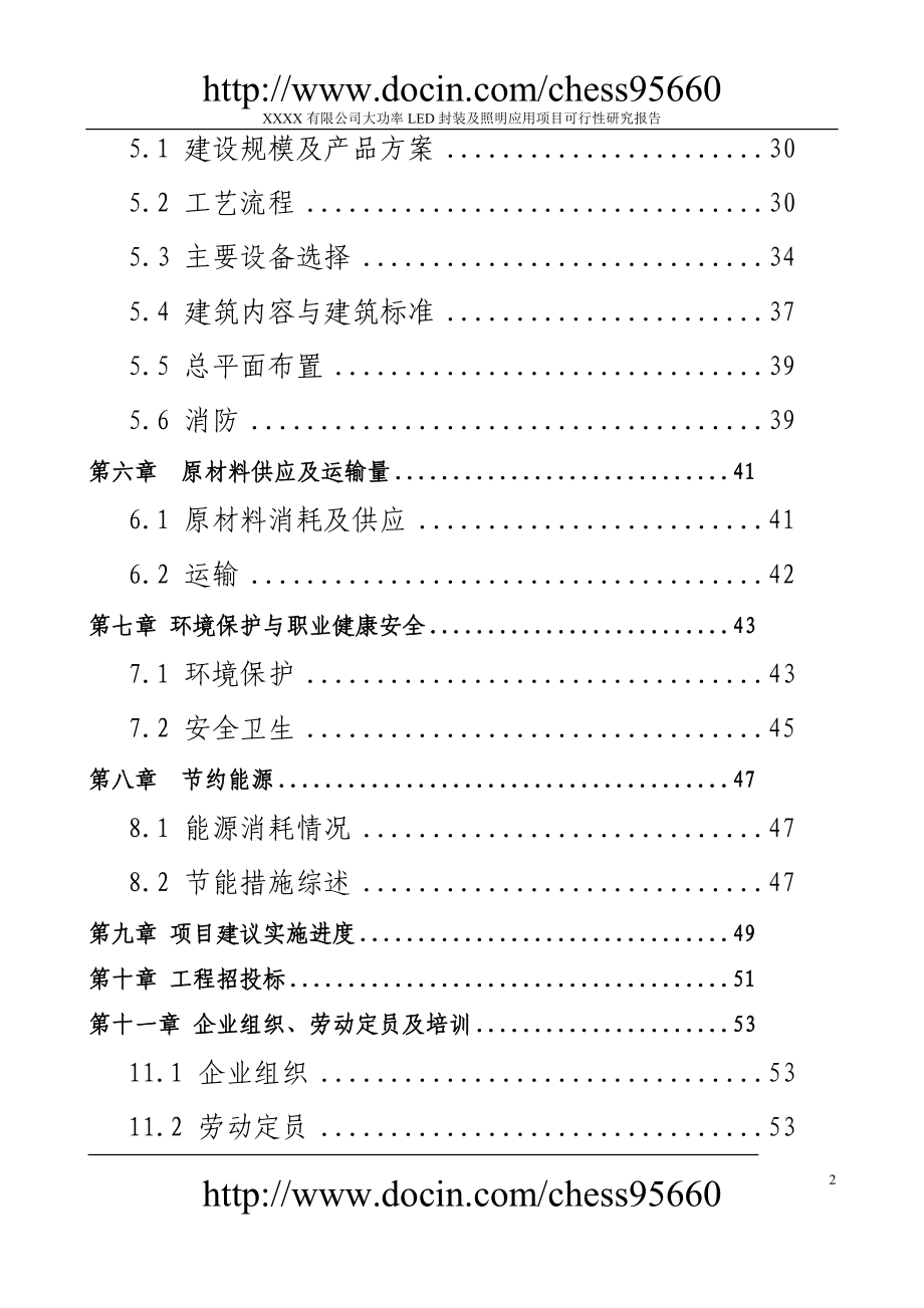 LED项目可研报告_第2页