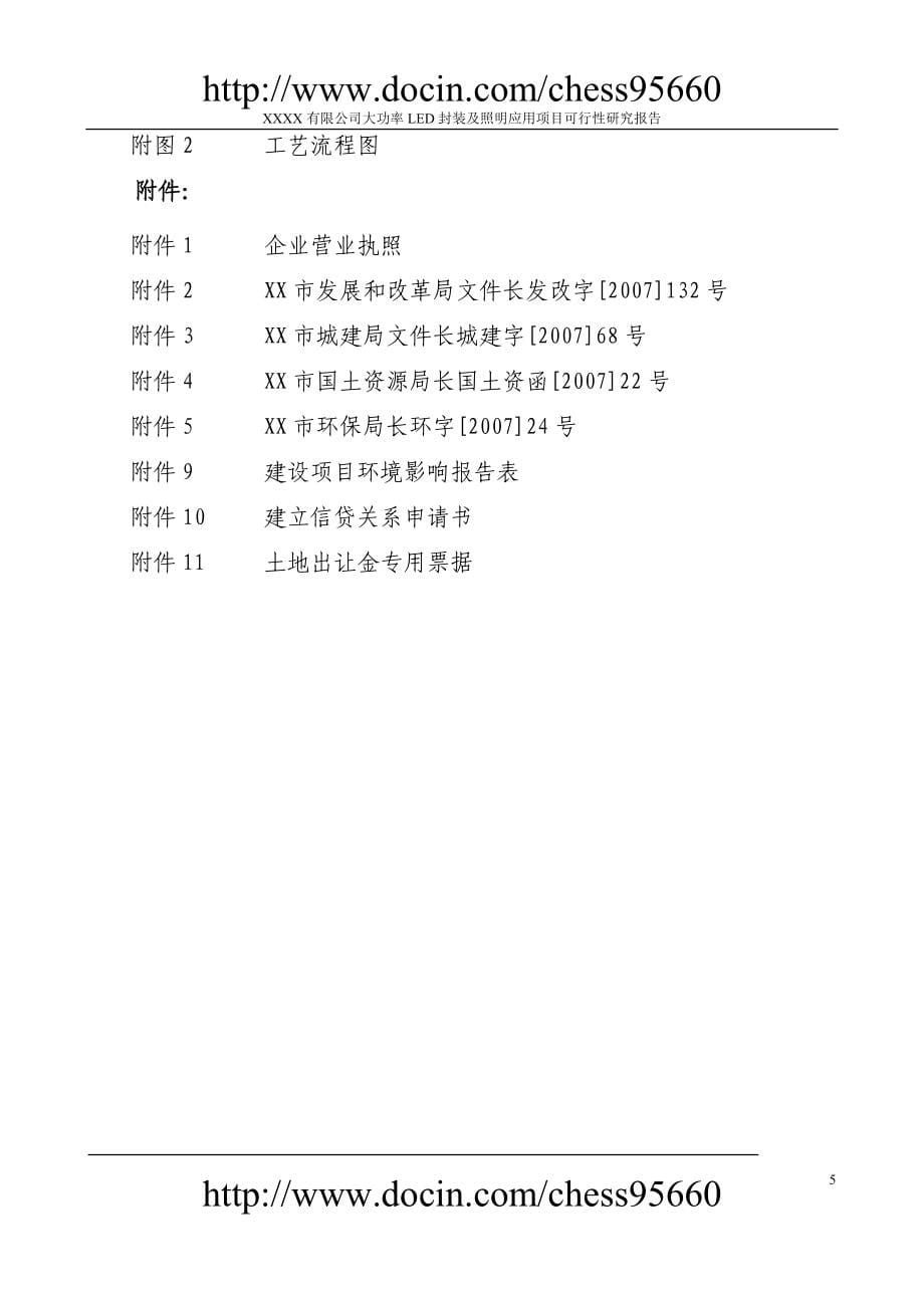 LED项目可研报告_第5页