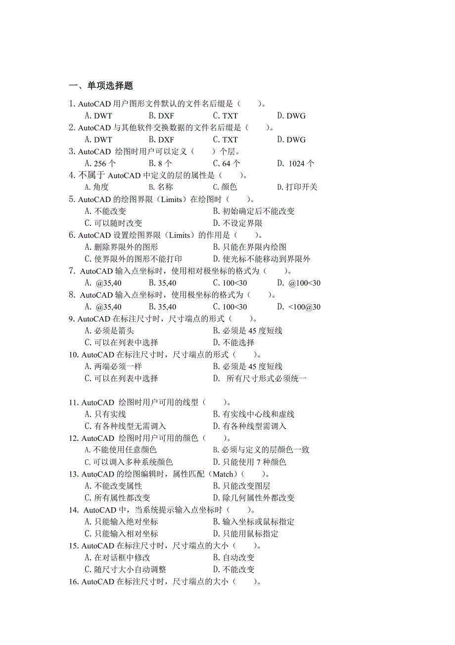 《计算机辅助设计》练习题_第1页