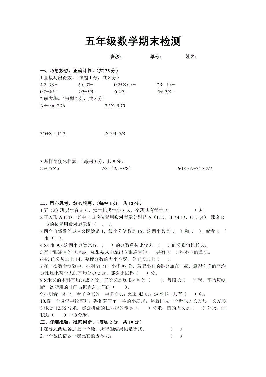 五年级数学期末试卷_第1页