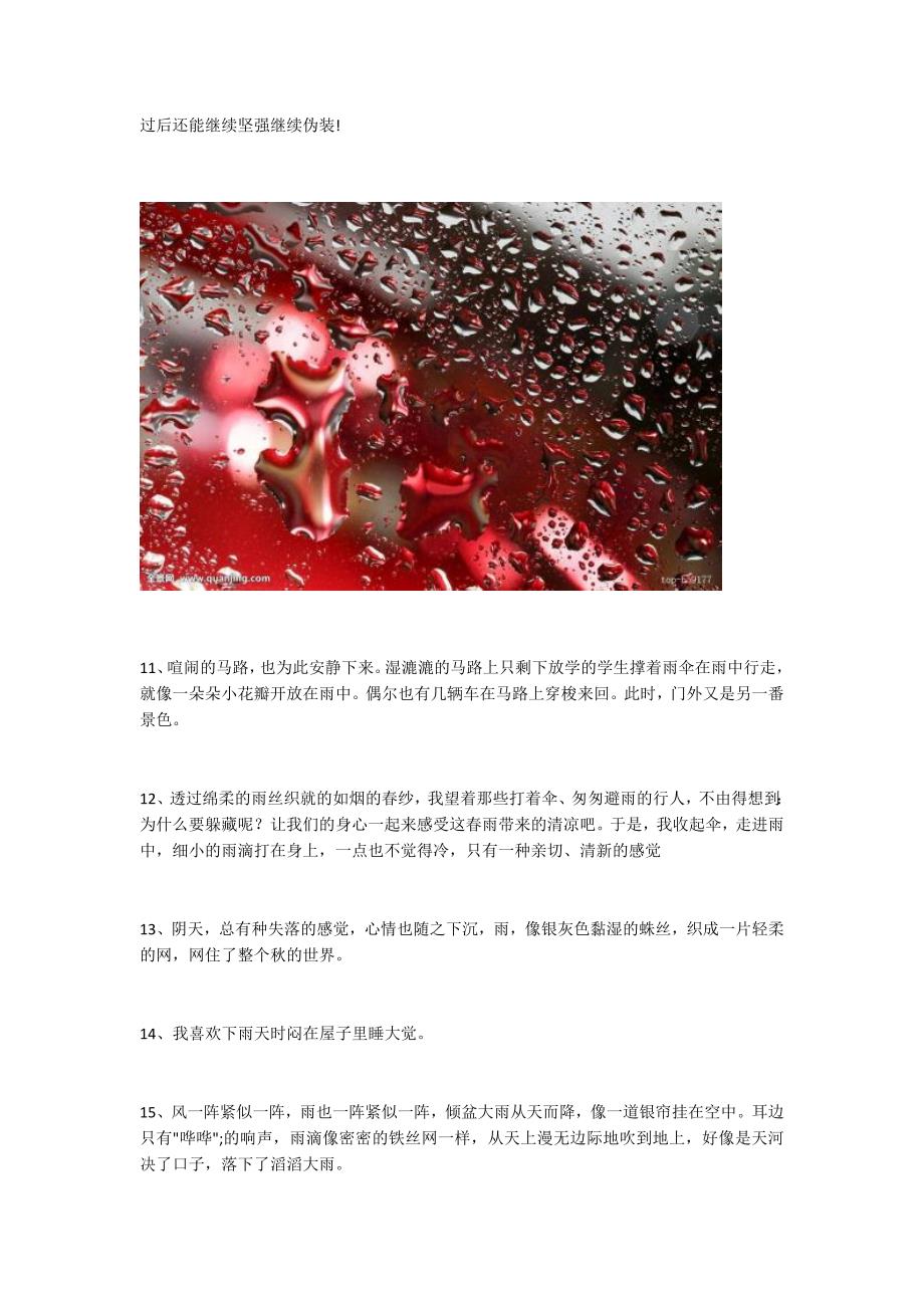 形容雨天的唯美句子 形容雨天的心情句子_第2页