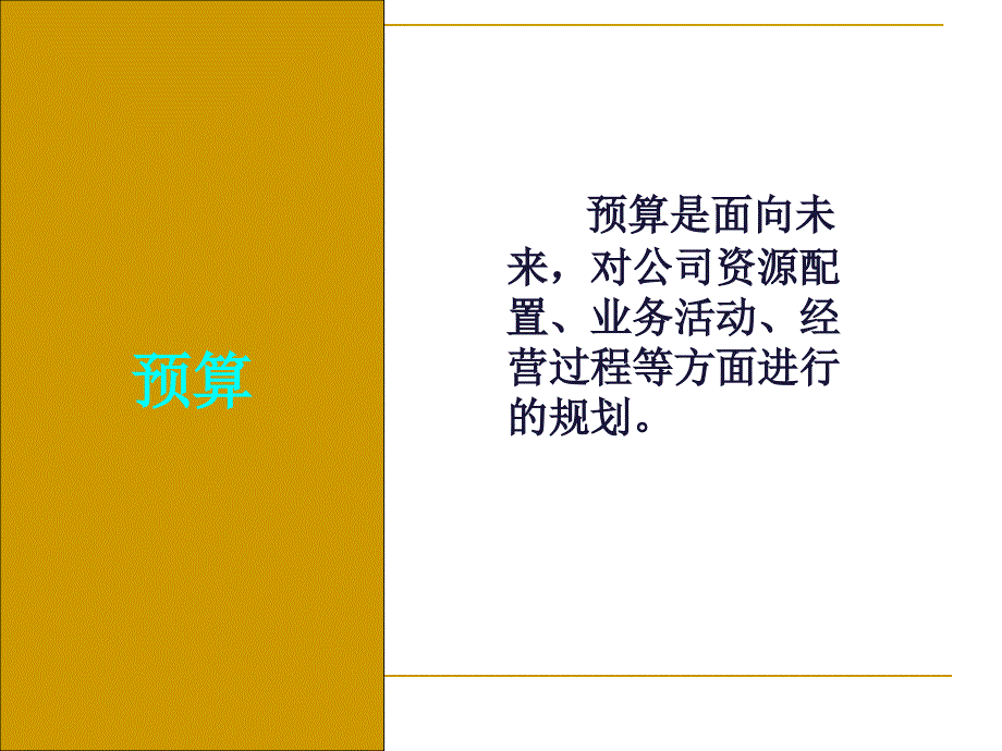 管理者的财务管理能力与素质3_第3页