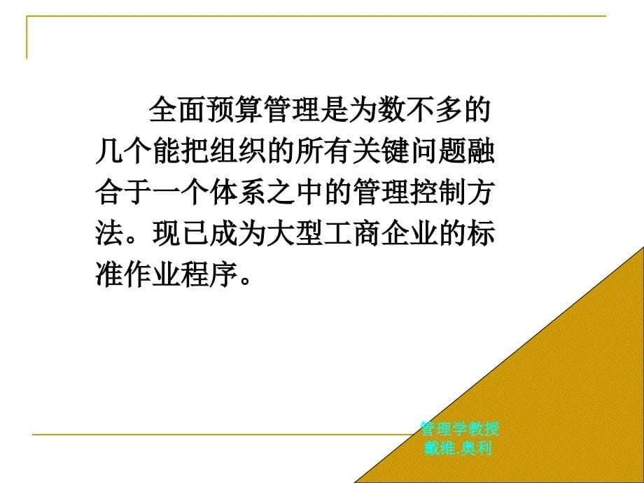 管理者的财务管理能力与素质3_第5页