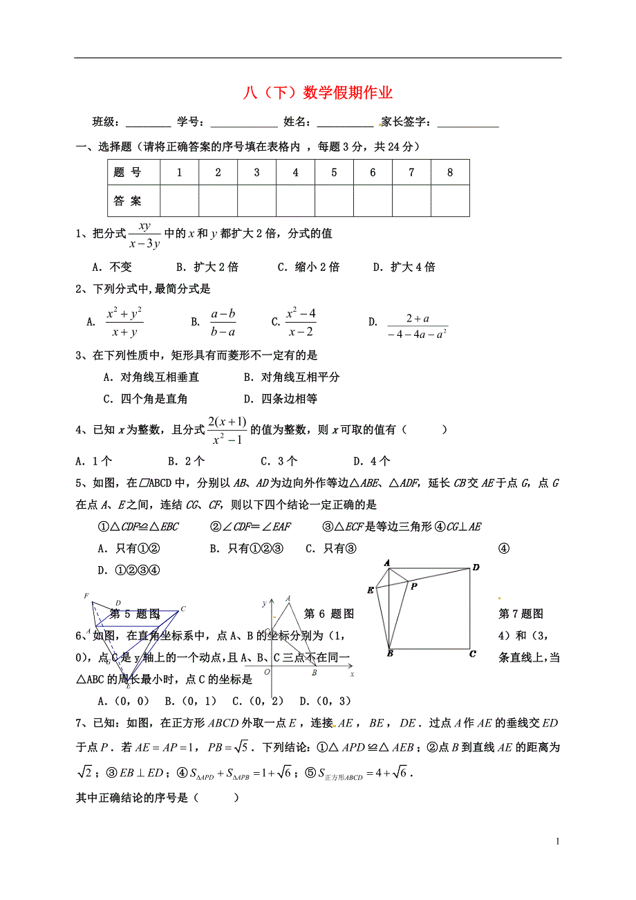 江苏省盐城市大丰区八年级数学下学期第5周假期作业（无答案）（新版）苏科版_第1页