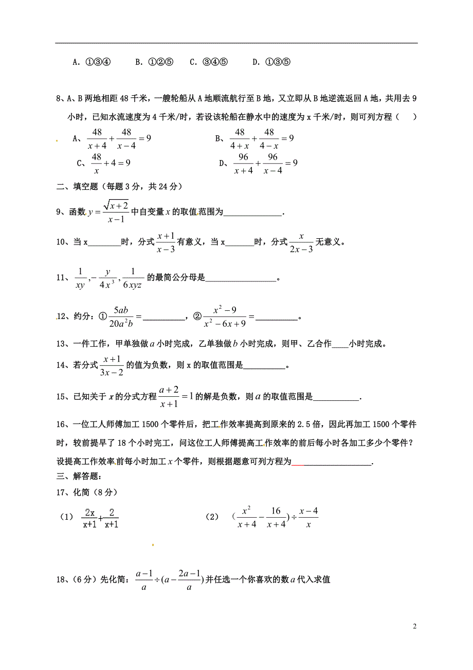 江苏省盐城市大丰区八年级数学下学期第5周假期作业（无答案）（新版）苏科版_第2页