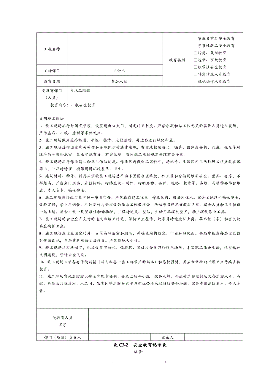 建筑施工安全教育记录内容_第3页