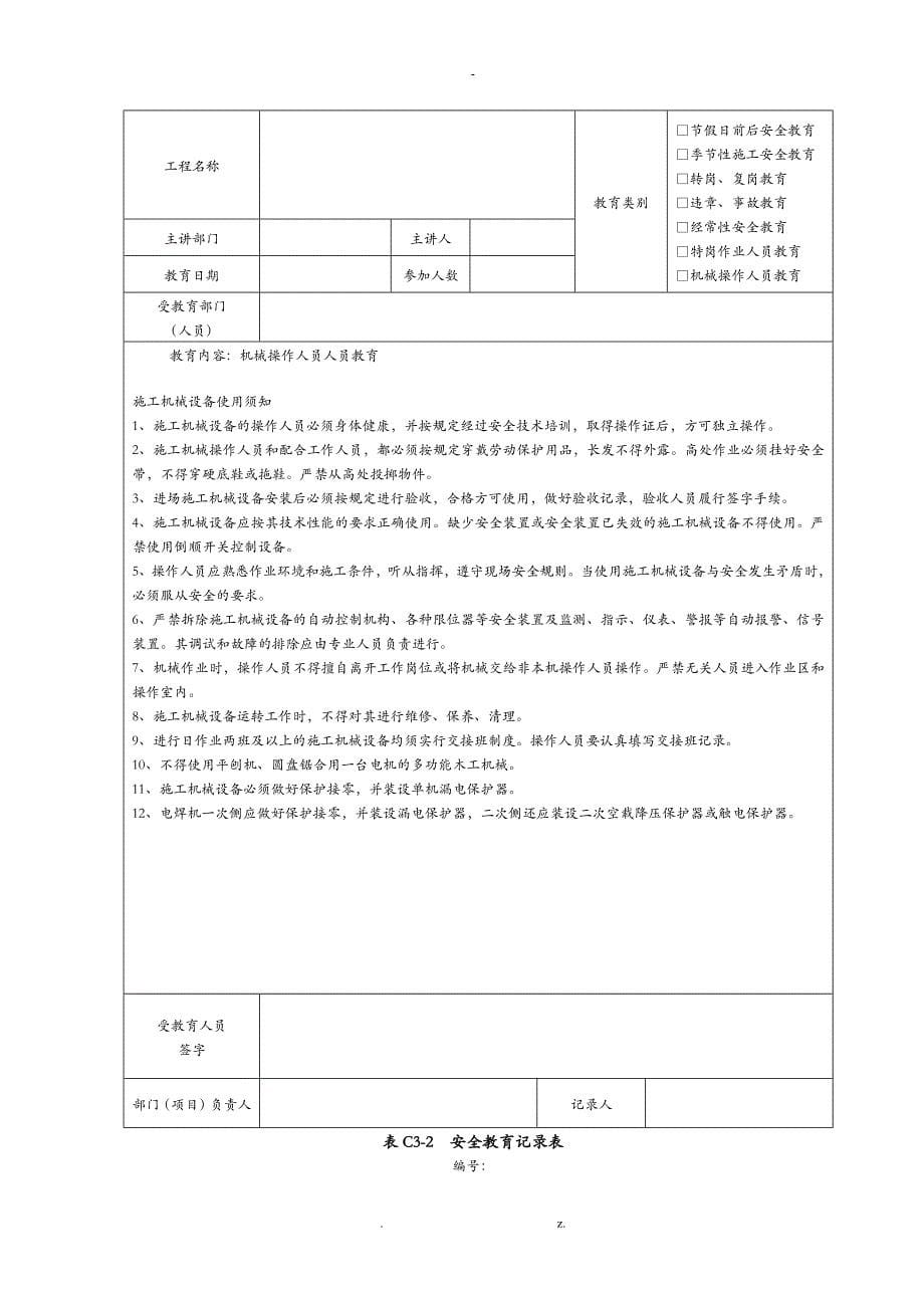 建筑施工安全教育记录内容_第5页