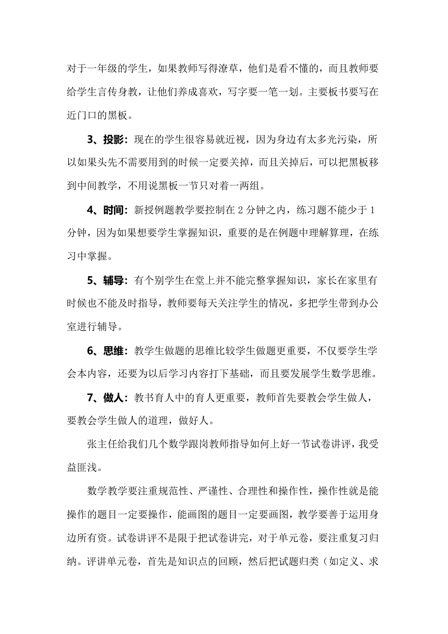 数学教师工作总结4篇【精选模板】_第3页