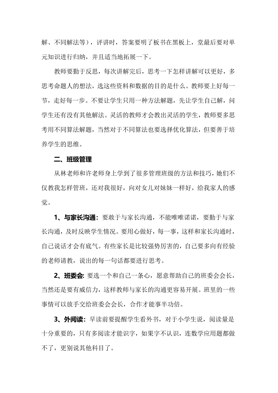 数学教师工作总结4篇【精选模板】_第4页