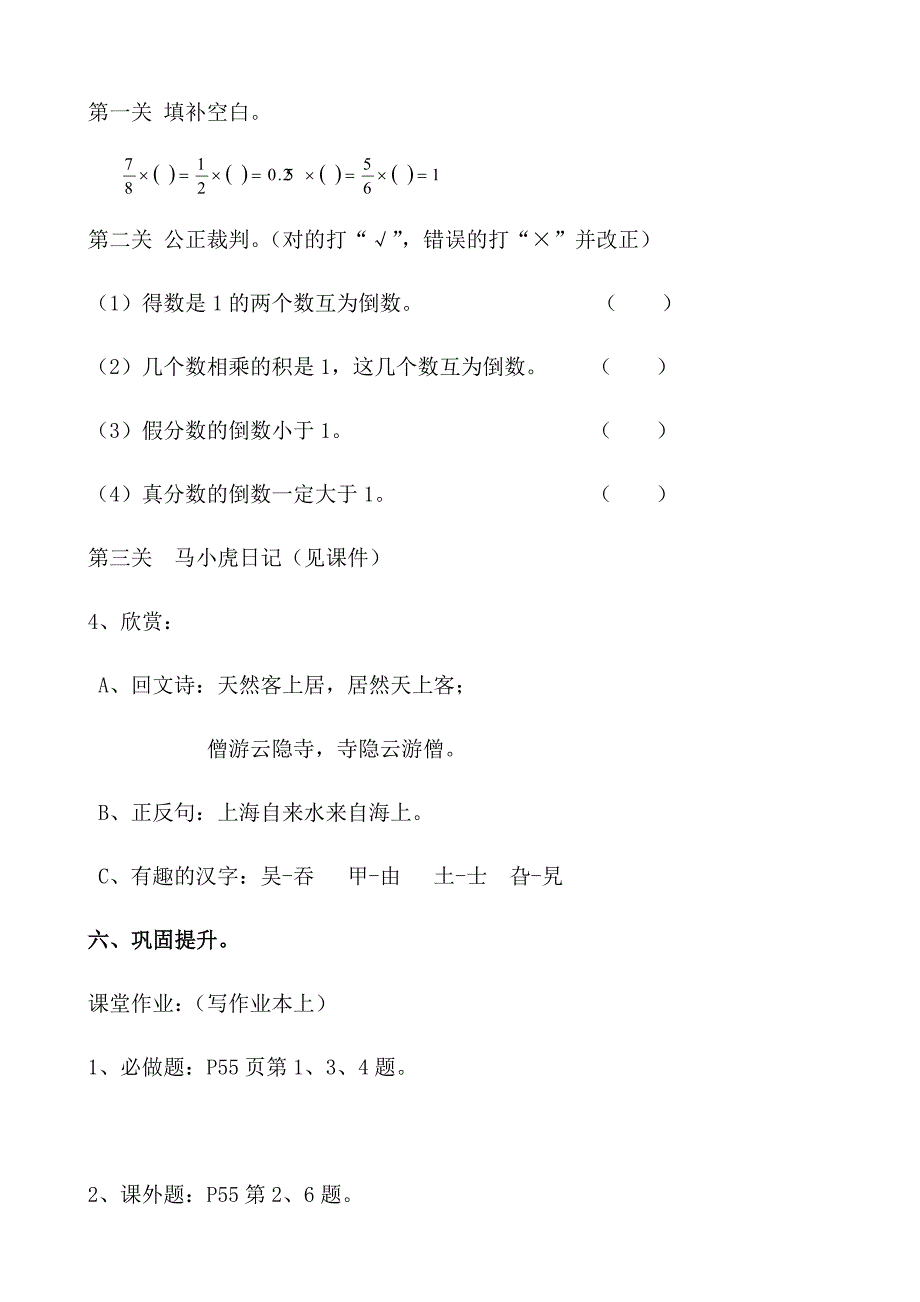 五年级数学下册数学教案第四单元分数乘法.docx_第4页