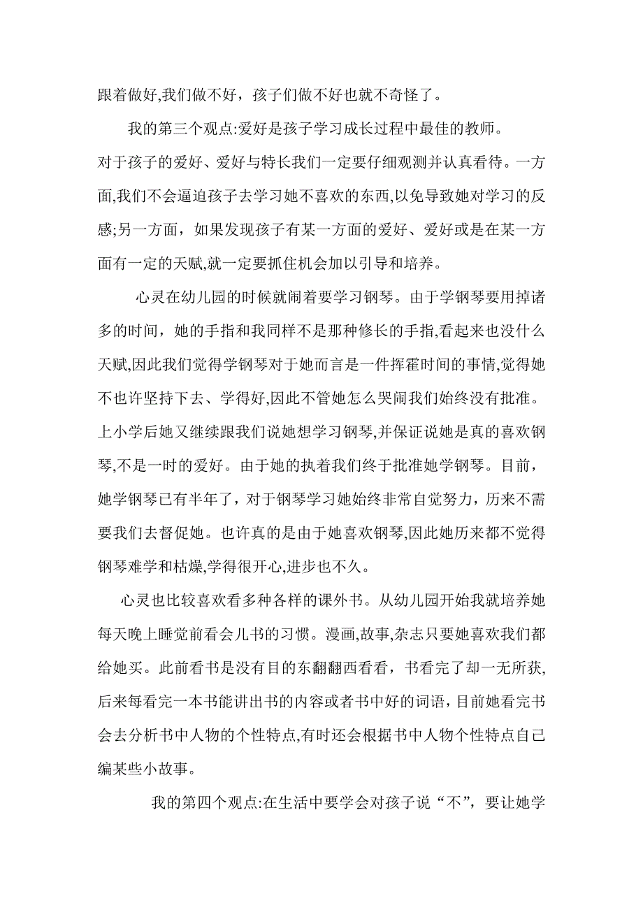 优秀家长发言稿_第2页