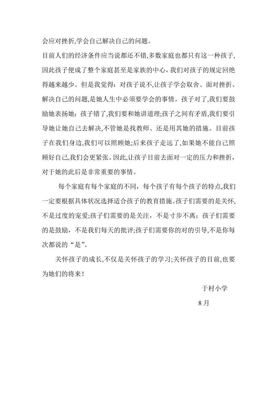 优秀家长发言稿_第3页