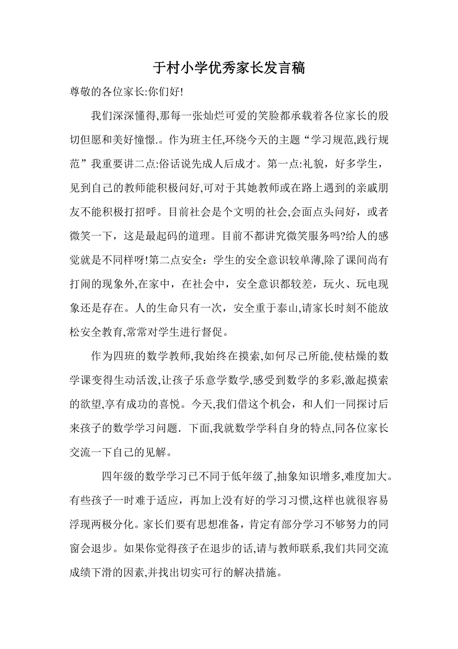 优秀家长发言稿_第4页