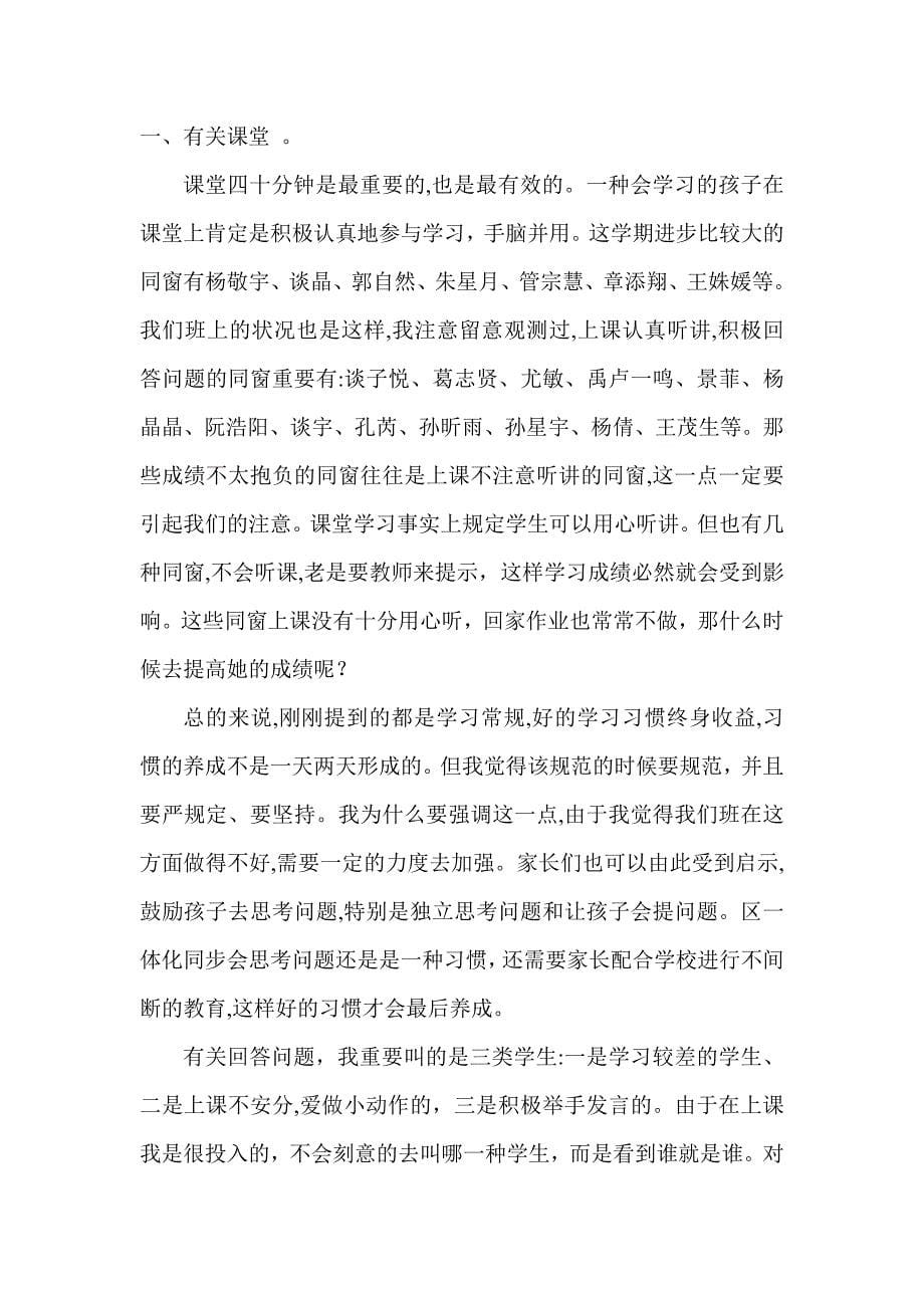 优秀家长发言稿_第5页