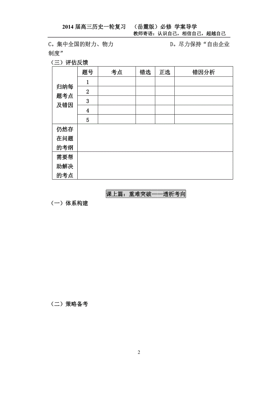 资本主义国家经济体制创新调整_第2页