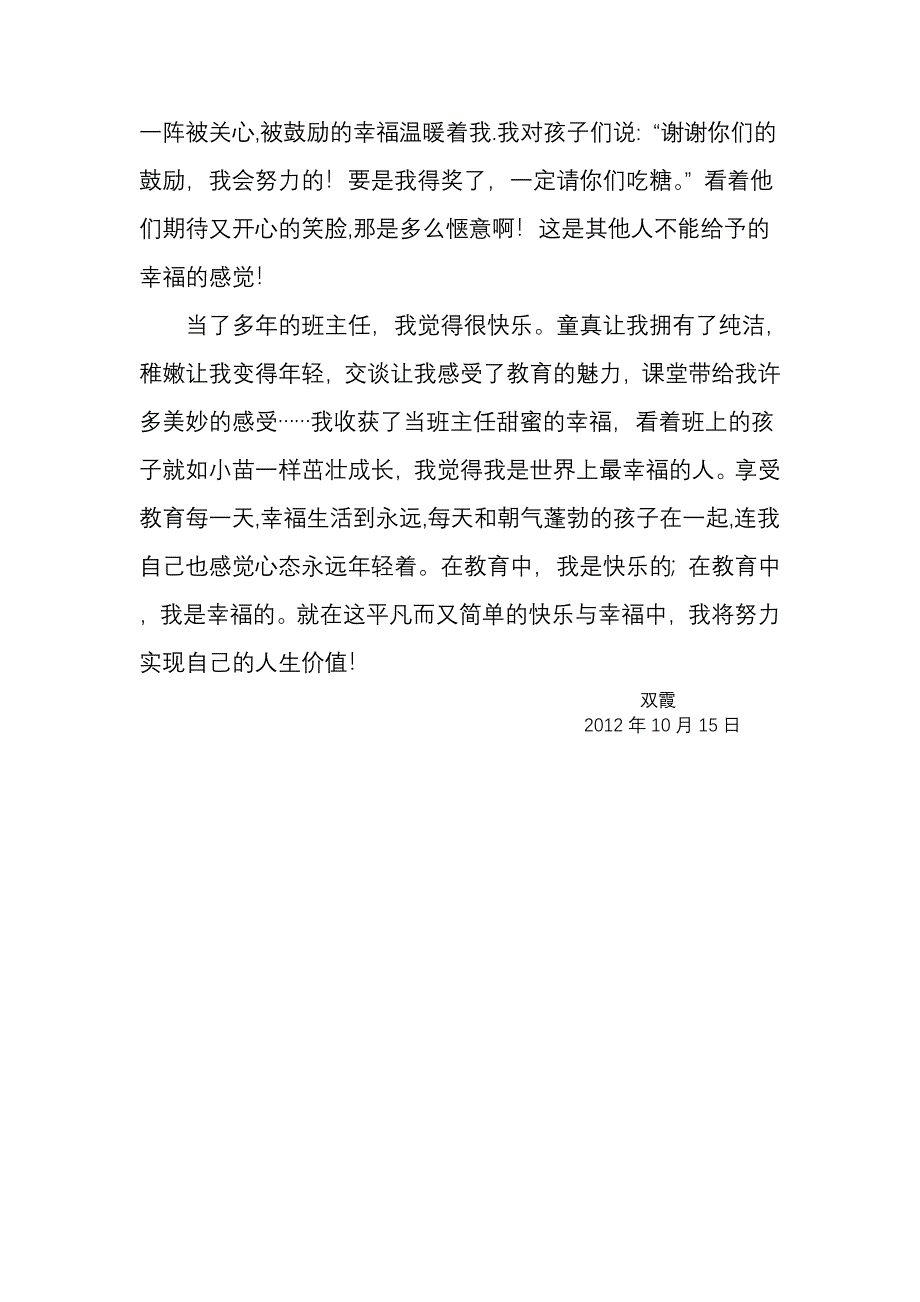 享受教育的幸福(双霞).doc_第3页