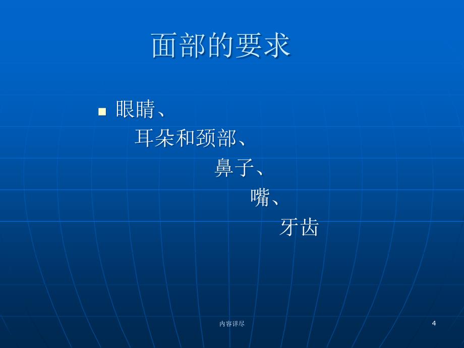 城市轨道交通客运服务人员的基本礼仪【专业知识】_第4页