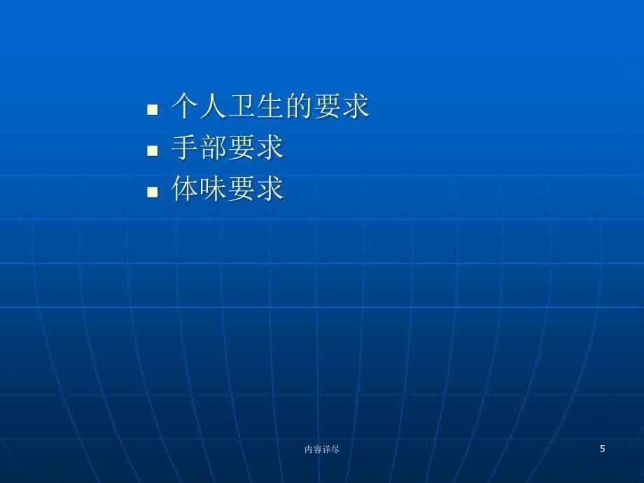 城市轨道交通客运服务人员的基本礼仪【专业知识】_第5页