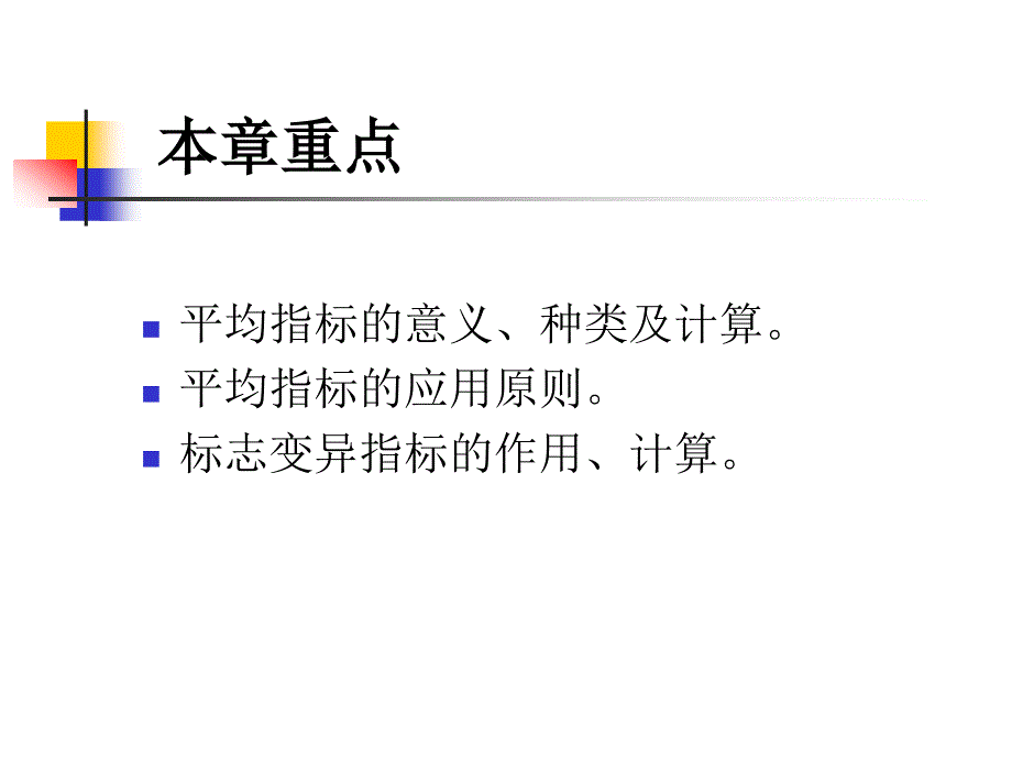 统计学3章数据分布特征的描述.ppt_第2页