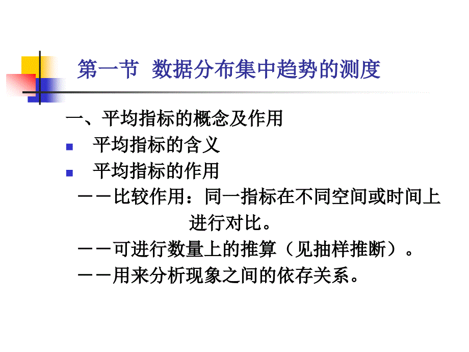 统计学3章数据分布特征的描述.ppt_第3页