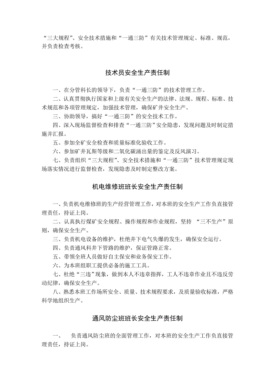 通风科安全生产责任制_第4页