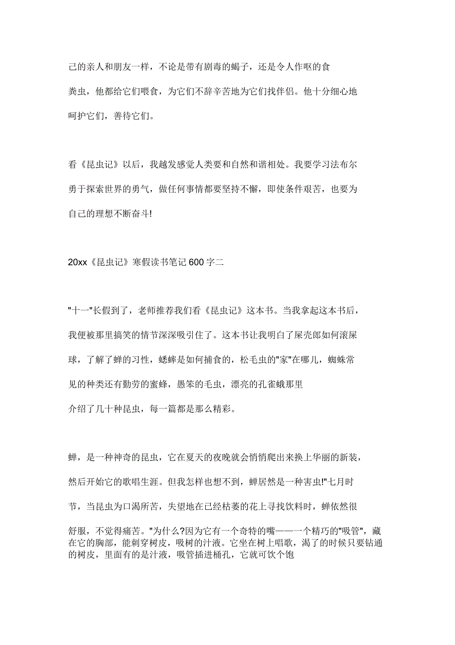 《昆虫记》寒假读书笔记600字范文5篇_第2页