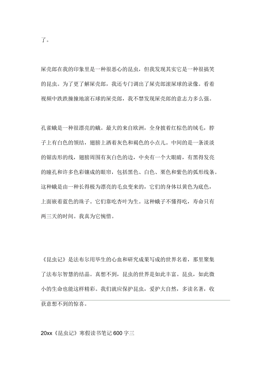 《昆虫记》寒假读书笔记600字范文5篇_第3页