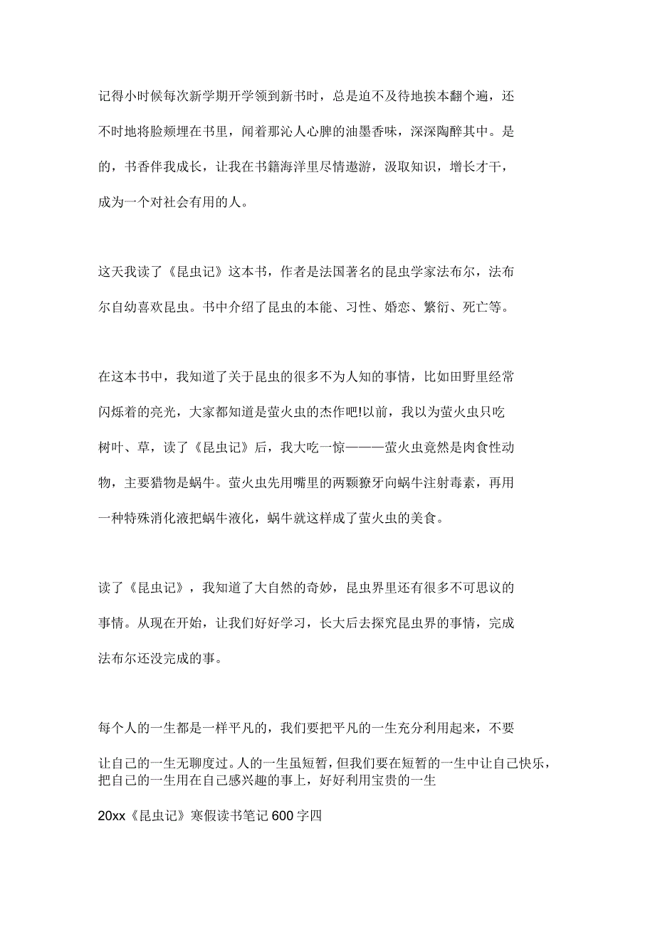 《昆虫记》寒假读书笔记600字范文5篇_第4页