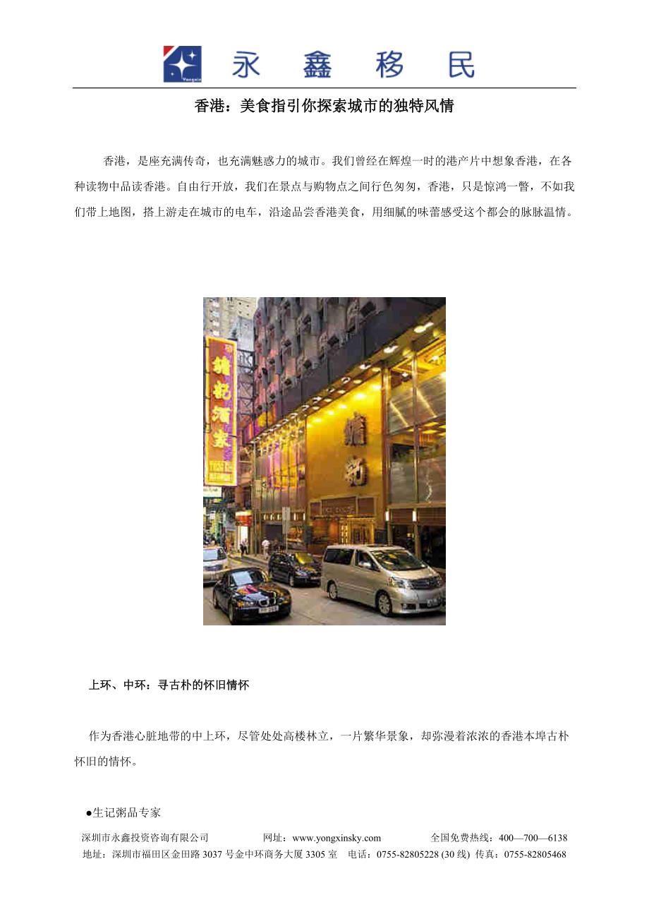 香港∶美食指引你探索城市的独特风情_第1页