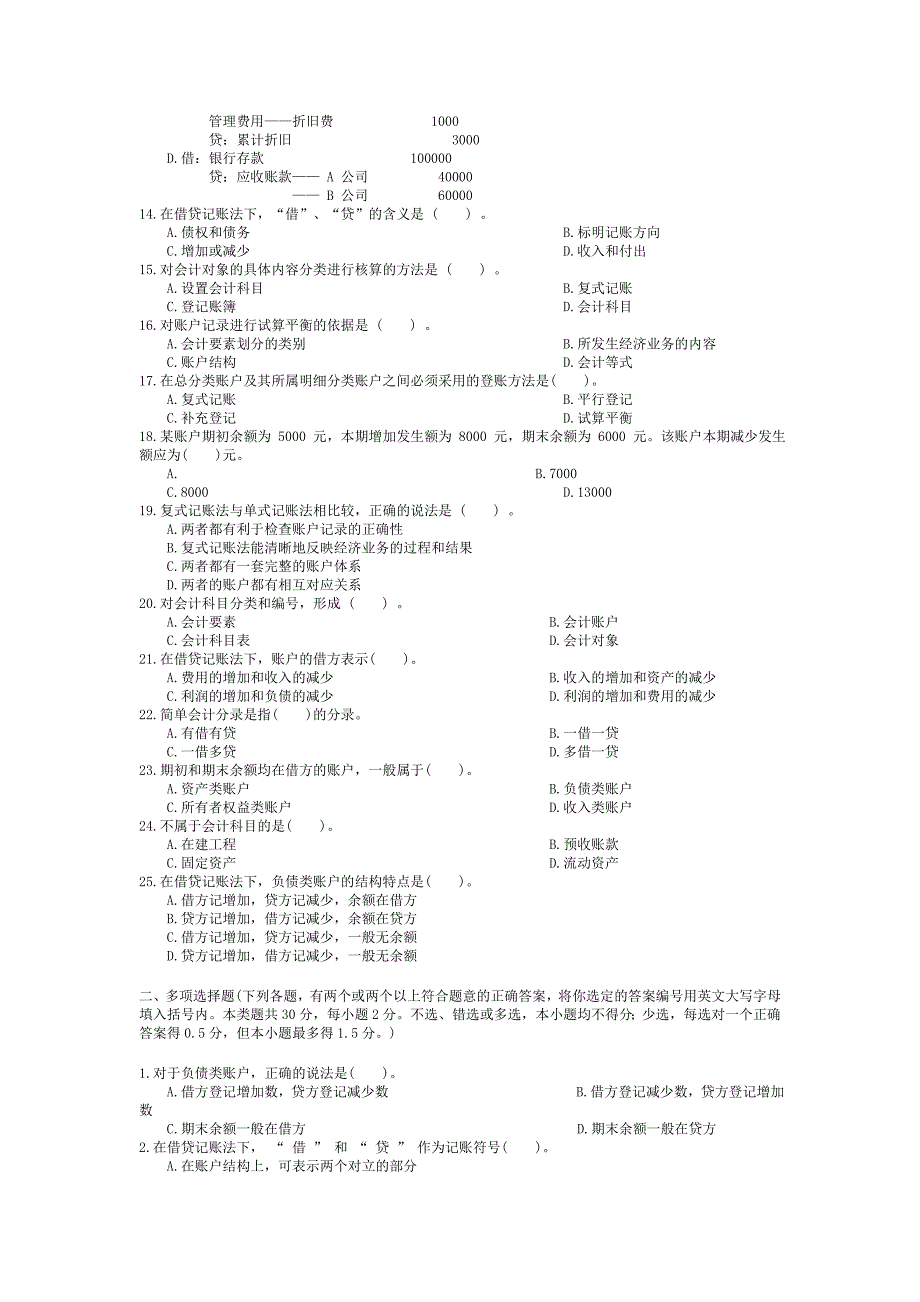 第三章-账户和复式记账测试及参考答案_第2页