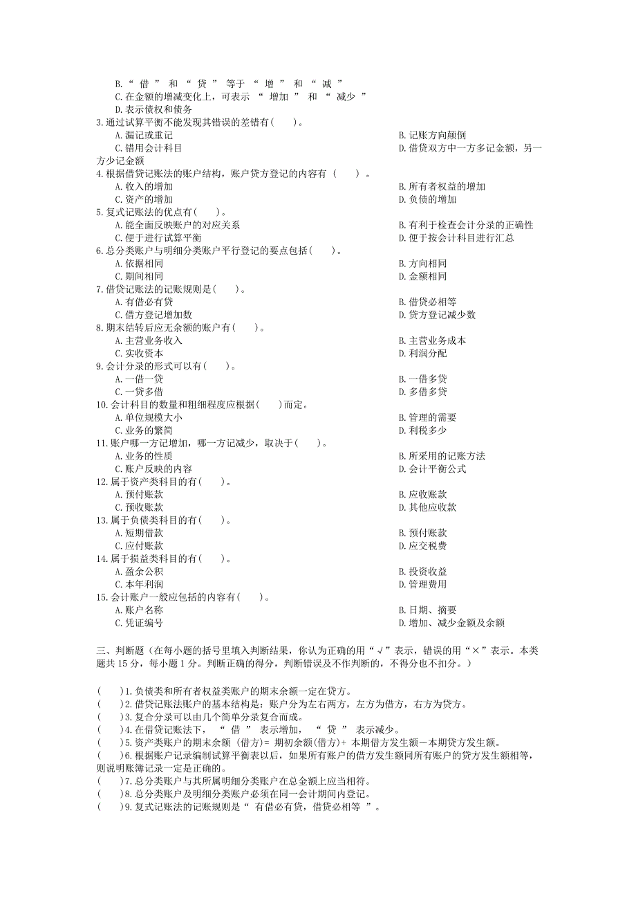 第三章-账户和复式记账测试及参考答案_第3页