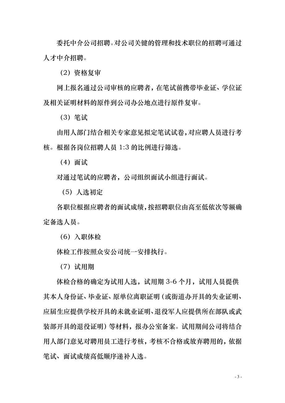 某置业有限公司管理制度_第3页