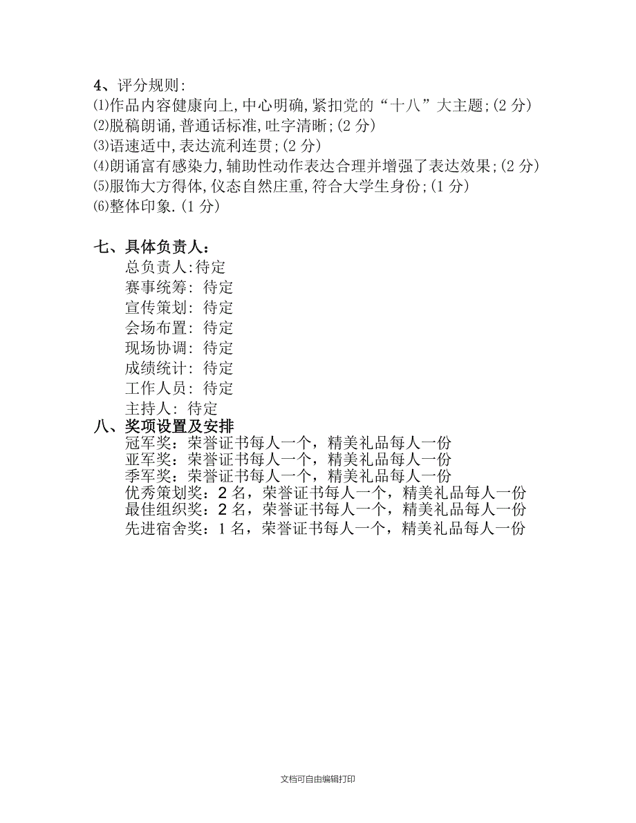 迎接的十八大诗歌朗诵大赛策划书-计算机学院学生会_第3页