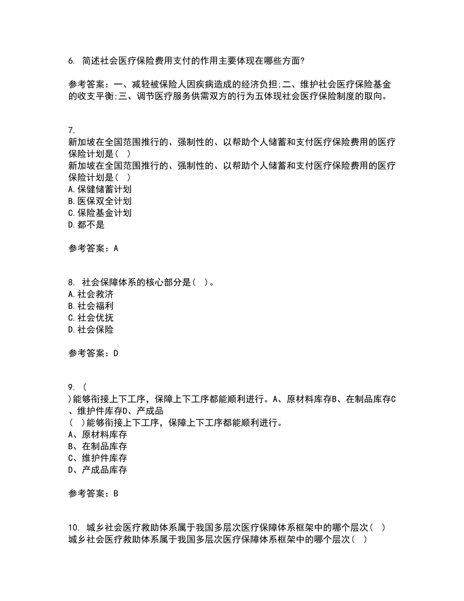 医疗北京理工大学22春《保险学》补考试题库答案参考42_第2页