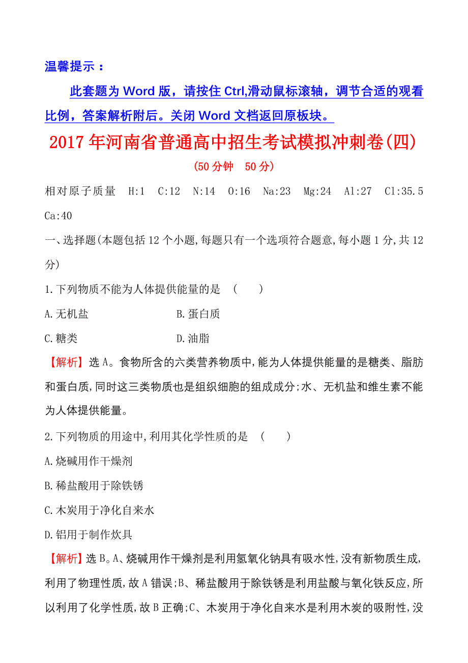 2017年河南省普通高中招生考试模拟冲刺卷(四).doc_第1页